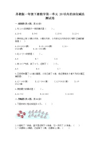 小学数学苏教版一年级下册一 20以内的退位减法巩固练习