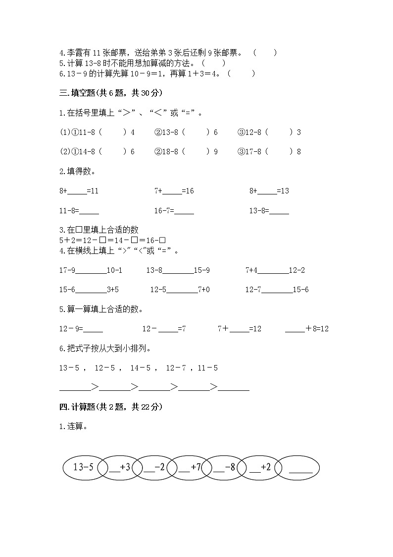 苏教版一年级下册数学第一单元 20以内的退位减法 测试卷完整参考答案02
