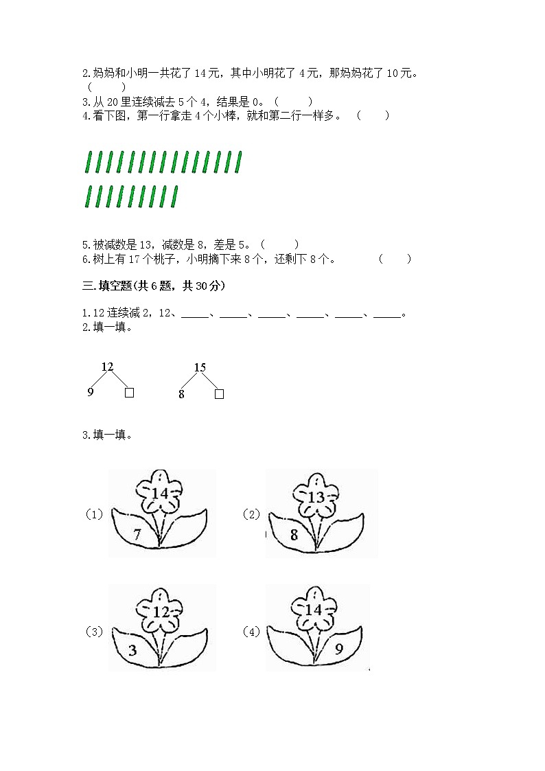 苏教版一年级下册数学第一单元 20以内的退位减法 测试卷精品（满分必刷）02