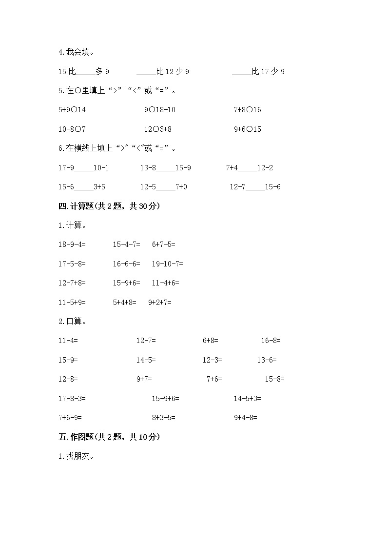 苏教版一年级下册数学第一单元 20以内的退位减法 测试卷精品（满分必刷）03