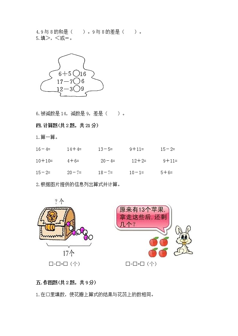 苏教版一年级下册数学第一单元 20以内的退位减法 测试卷精品【基础题】03