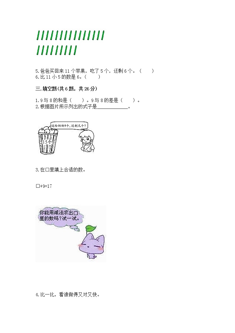 苏教版一年级下册数学第一单元 20以内的退位减法 测试卷及一套答案02
