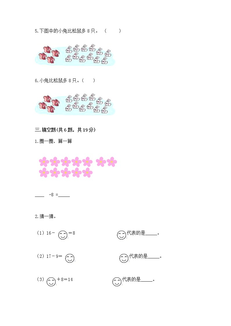 苏教版一年级下册数学第一单元 20以内的退位减法 测试卷精品（名校卷）第2页