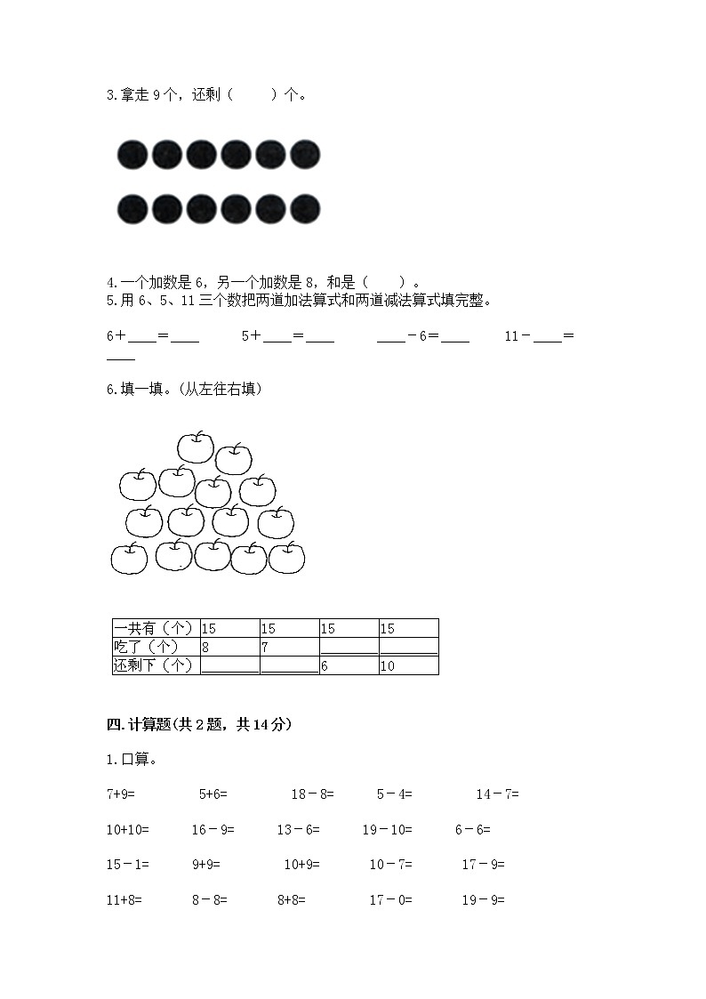 苏教版一年级下册数学第一单元 20以内的退位减法 测试卷精品（名校卷）第3页