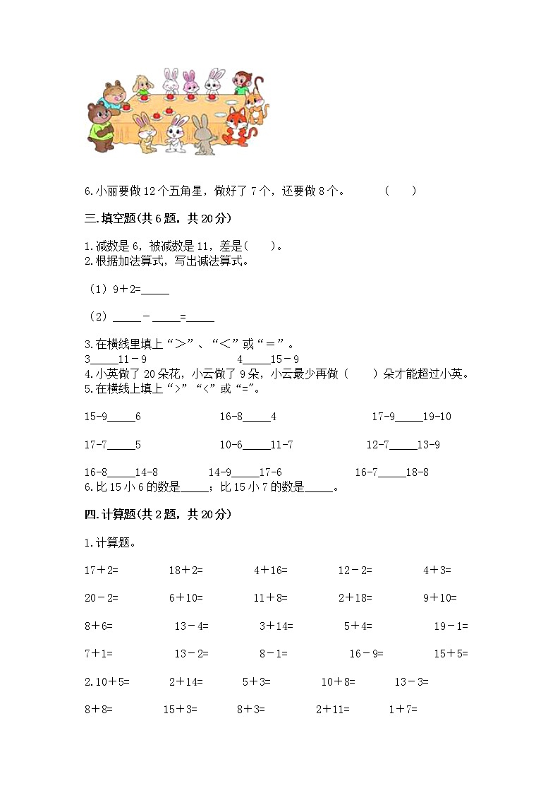 苏教版一年级下册数学第一单元 20以内的退位减法 测试卷及下载答案第2页