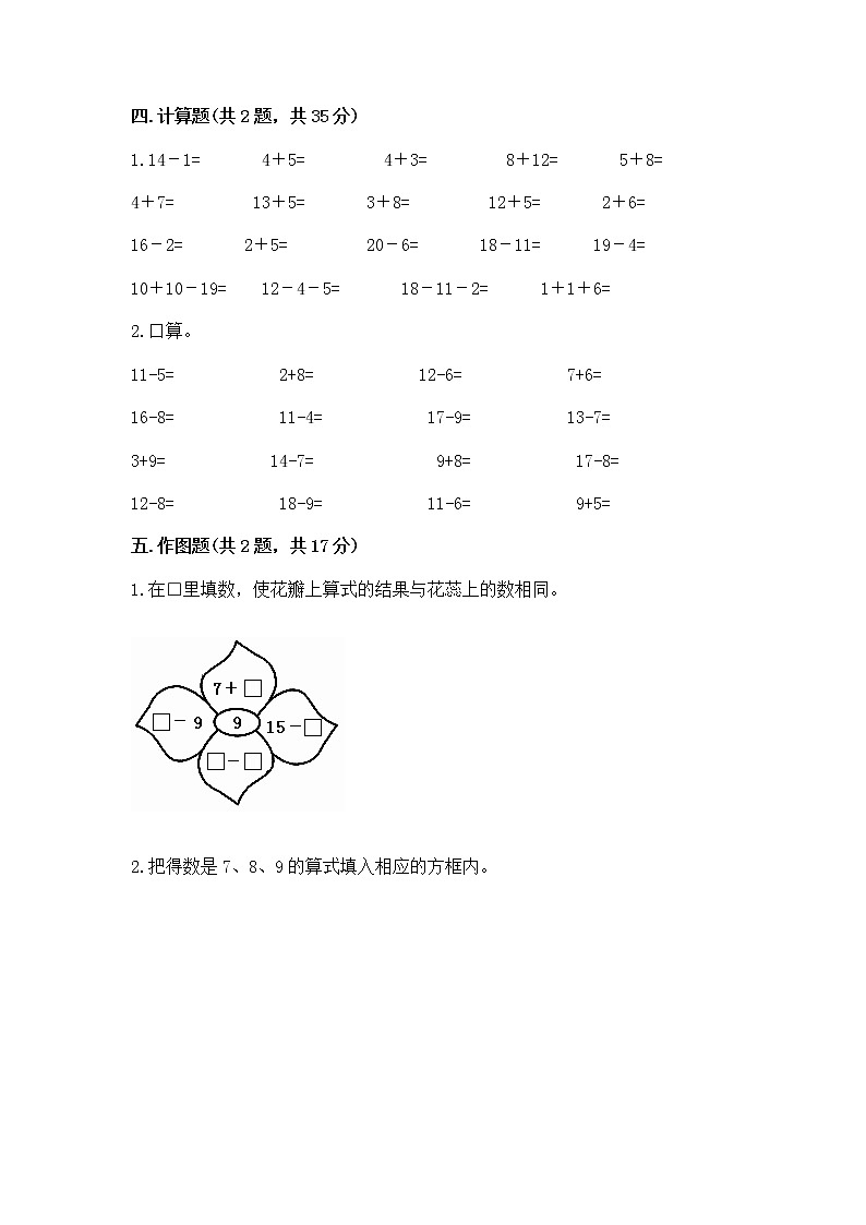 苏教版一年级下册数学第一单元 20以内的退位减法 测试卷及完整答案【必刷】03