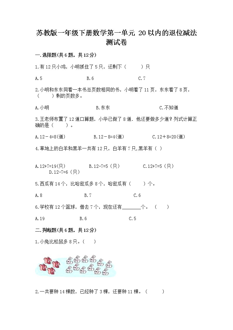 苏教版一年级下册数学第一单元 20以内的退位减法 测试卷精品【b卷】01