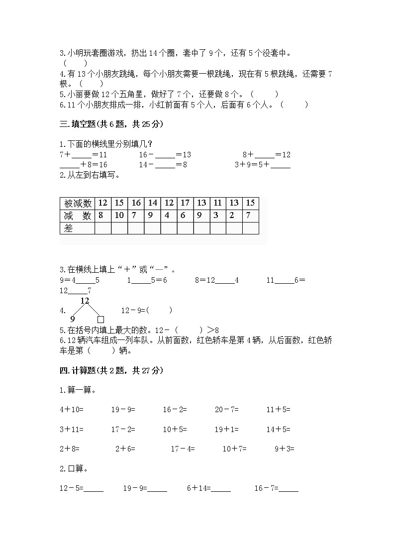 苏教版一年级下册数学第一单元 20以内的退位减法 测试卷精品【b卷】02