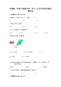 2021学年一 20以内的退位减法复习练习题