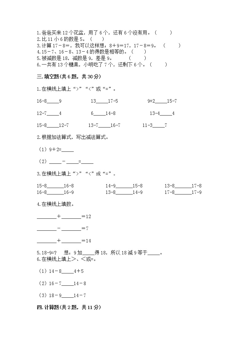苏教版一年级下册数学第一单元 20以内的退位减法 测试卷精品（名师推荐）第2页