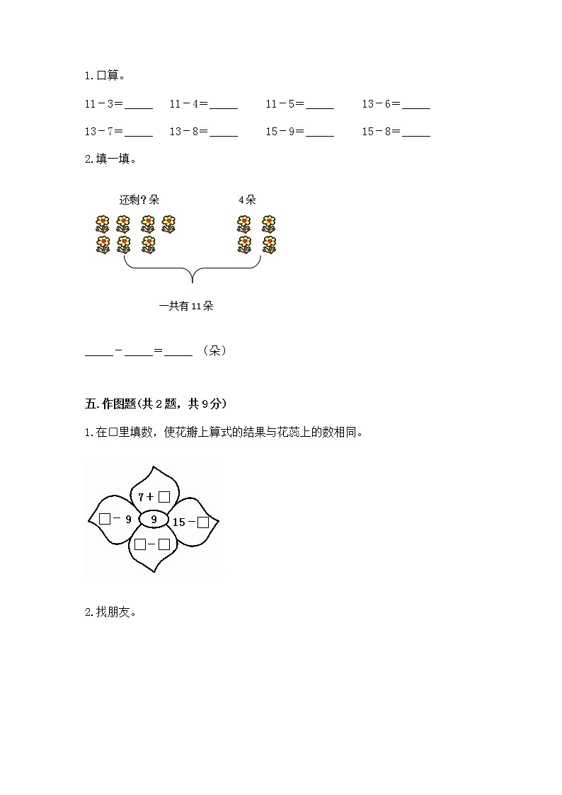 苏教版一年级下册数学第一单元 20以内的退位减法 测试卷精品（名师推荐）第3页