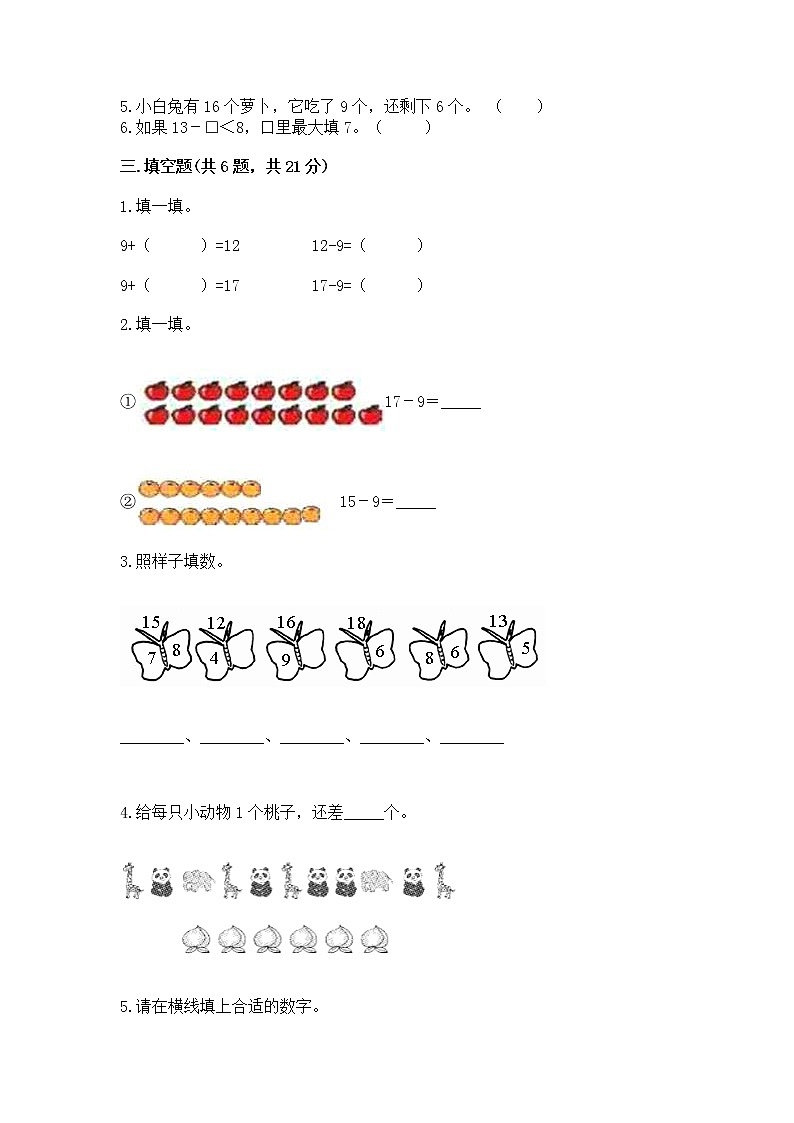 苏教版一年级下册数学第一单元 20以内的退位减法 测试卷精品（a卷）第2页