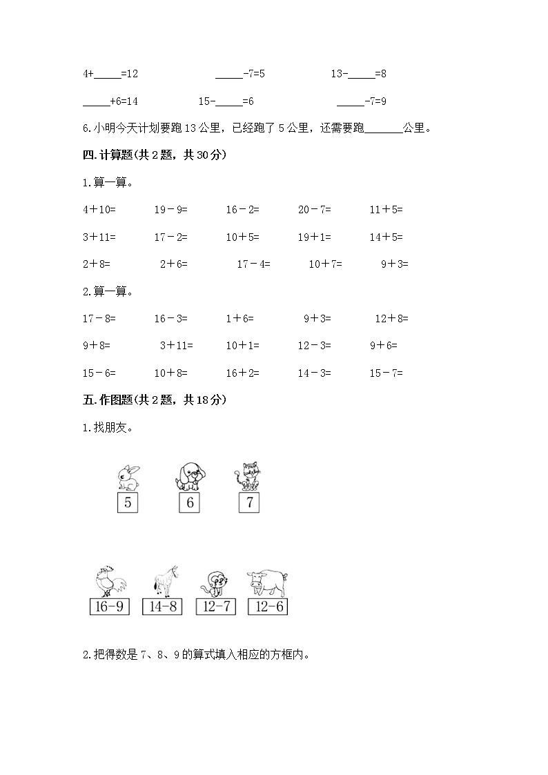 苏教版一年级下册数学第一单元 20以内的退位减法 测试卷精品（a卷）第3页