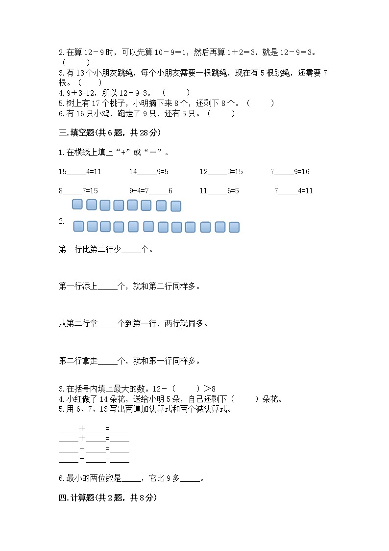 苏教版一年级下册数学第一单元 20以内的退位减法 测试卷加答案02