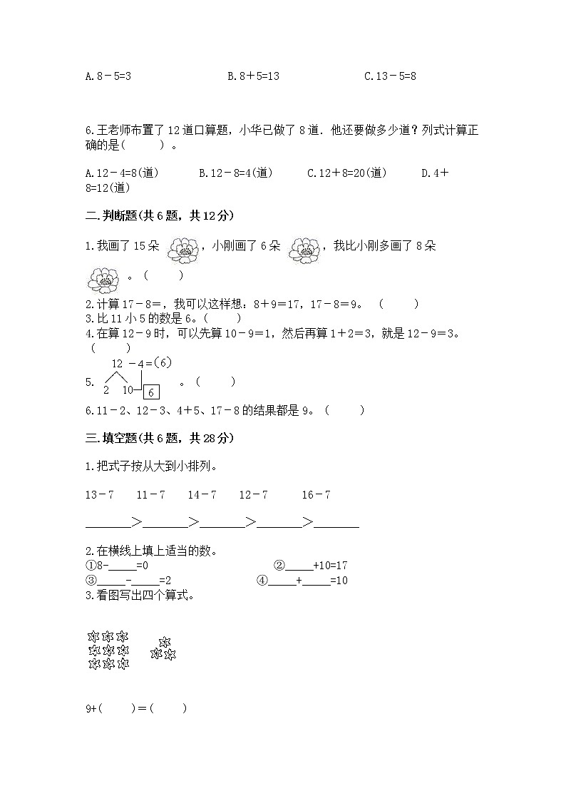 苏教版一年级下册数学第一单元 20以内的退位减法 测试卷及答案【典优】02