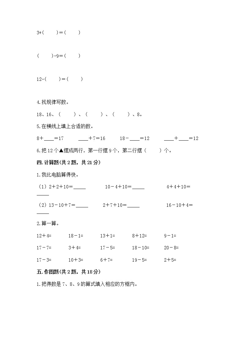 苏教版一年级下册数学第一单元 20以内的退位减法 测试卷及答案【典优】03