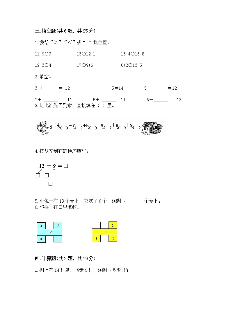 苏教版一年级下册数学第一单元 20以内的退位减法 测试卷及答案（名师系列）02