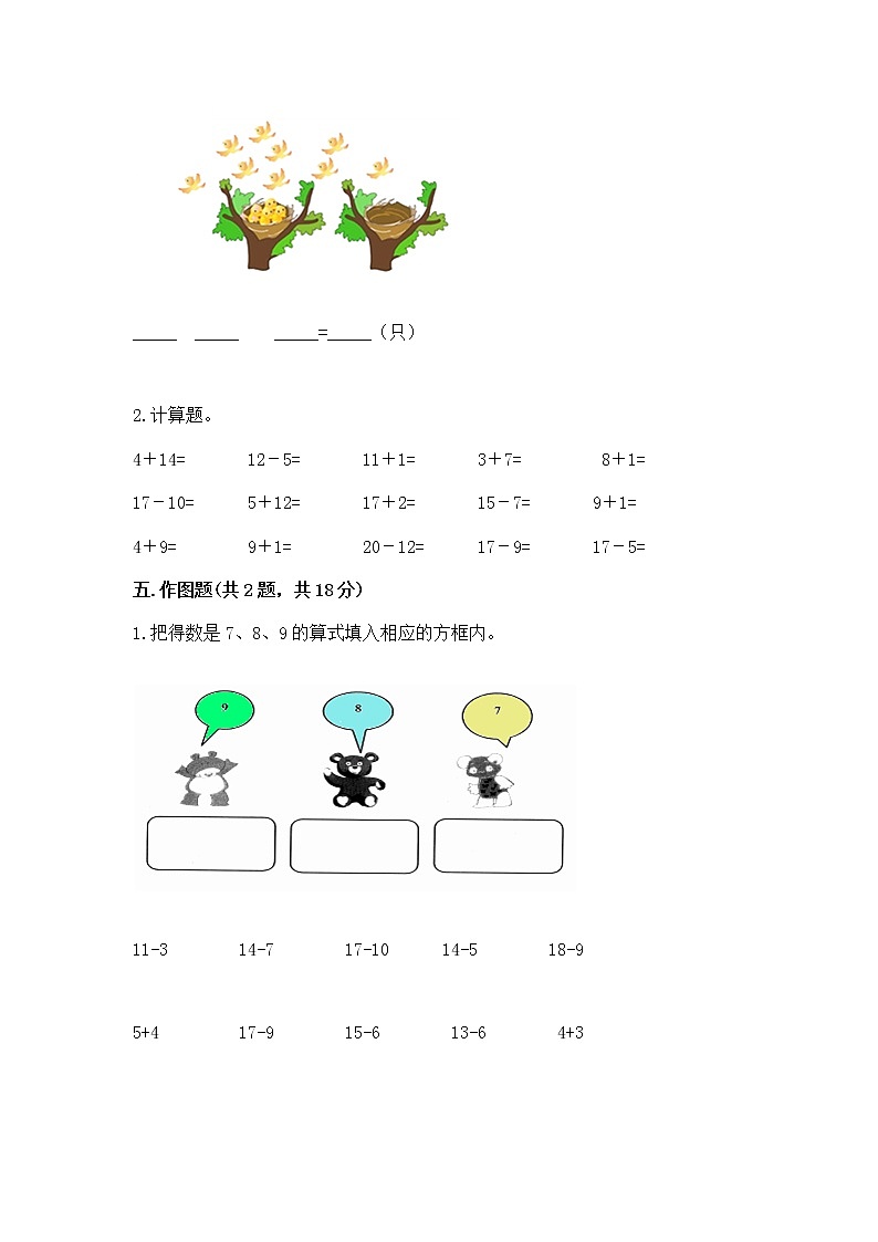 苏教版一年级下册数学第一单元 20以内的退位减法 测试卷及答案（名师系列）03