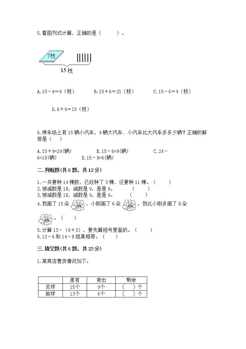 苏教版一年级下册数学第一单元 20以内的退位减法 测试卷及参考答案（考试直接用）第2页