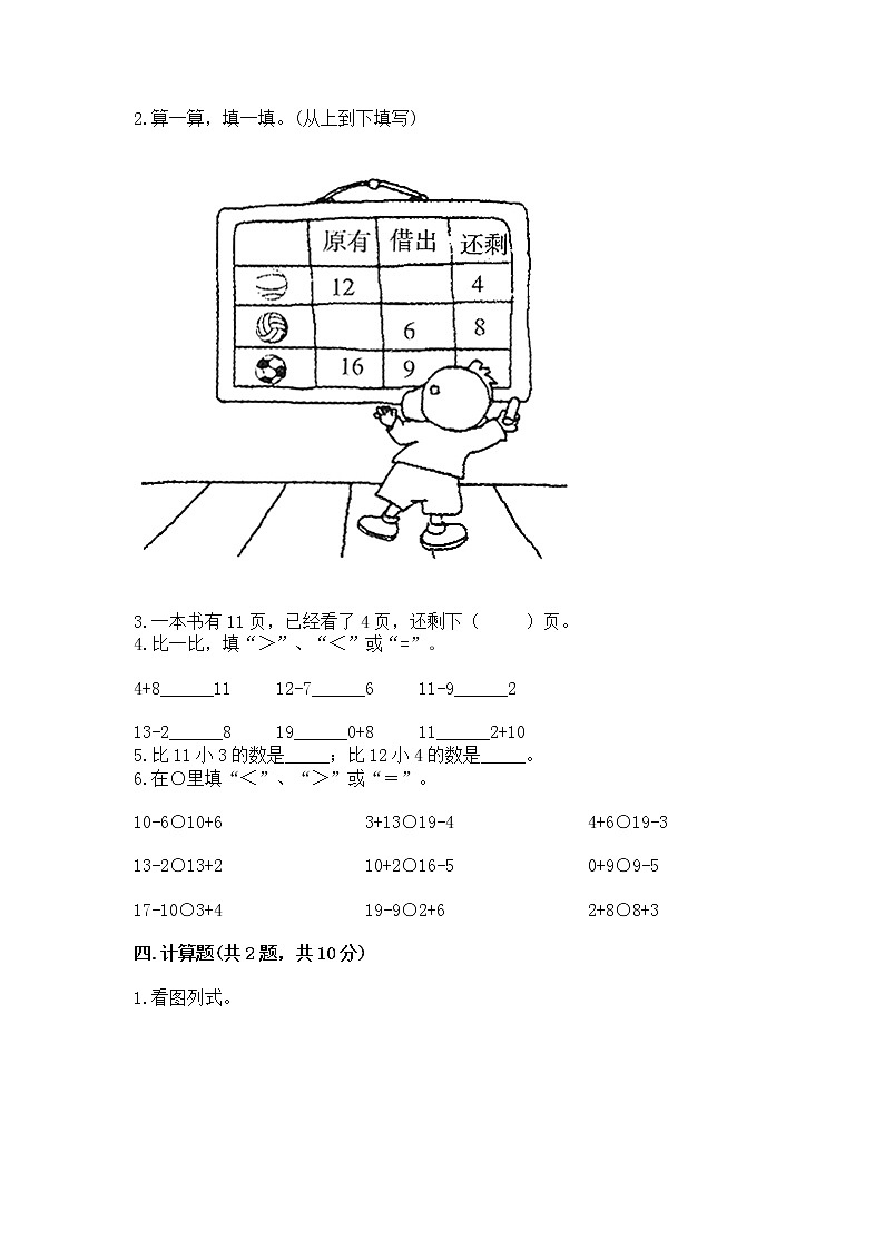 苏教版一年级下册数学第一单元 20以内的退位减法 测试卷及参考答案（考试直接用）第3页