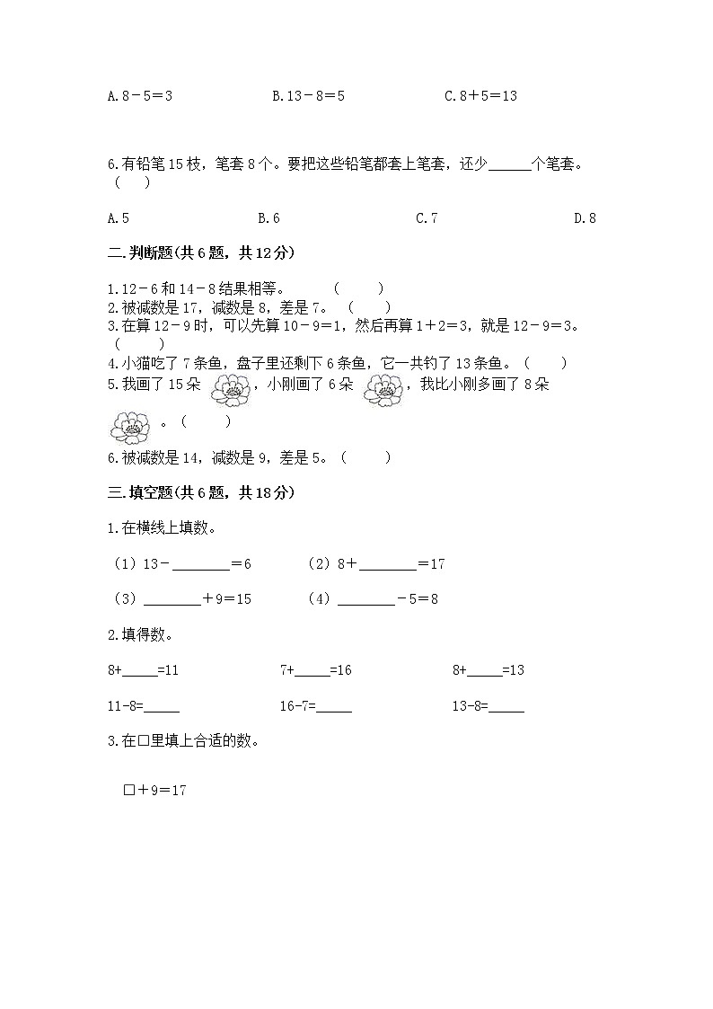 苏教版一年级下册数学第一单元 20以内的退位减法 测试卷及答案【夺冠系列】第2页
