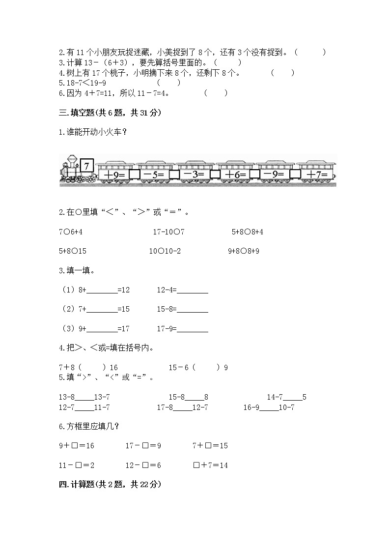 苏教版一年级下册数学第一单元 20以内的退位减法 测试卷及答案【名师系列】第2页