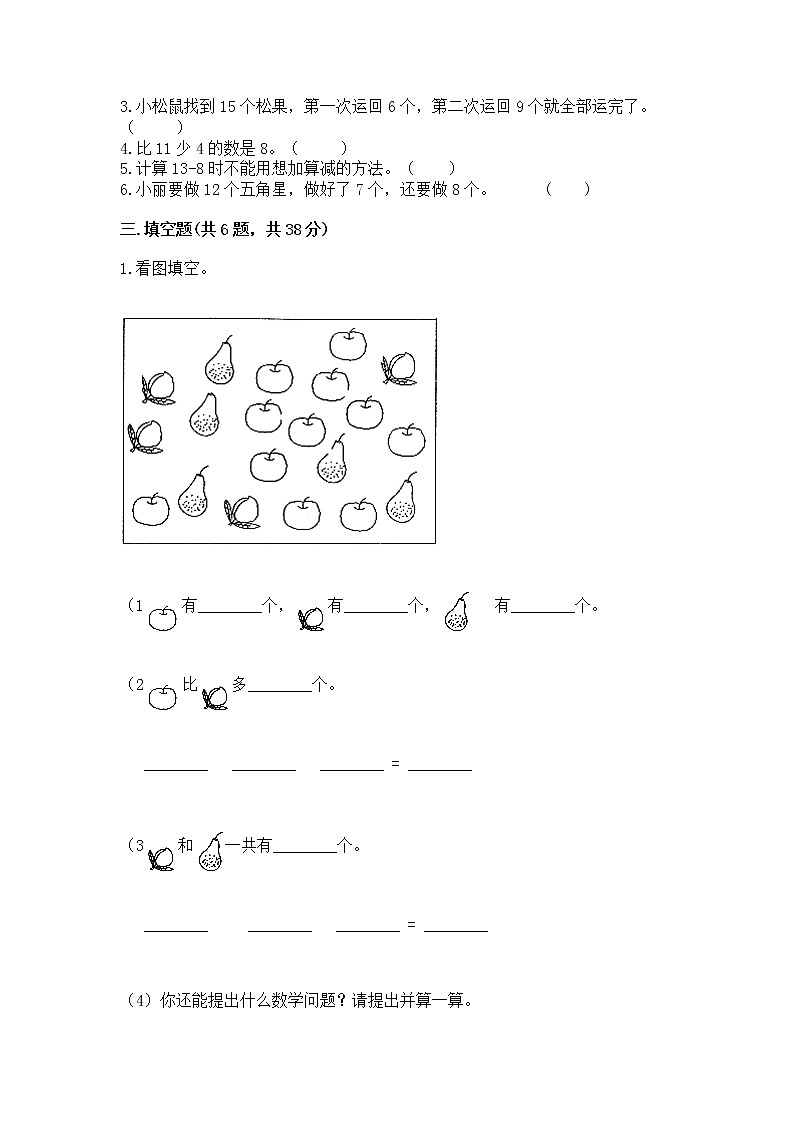 苏教版一年级下册数学第一单元 20以内的退位减法 测试卷及答案【夺冠】02
