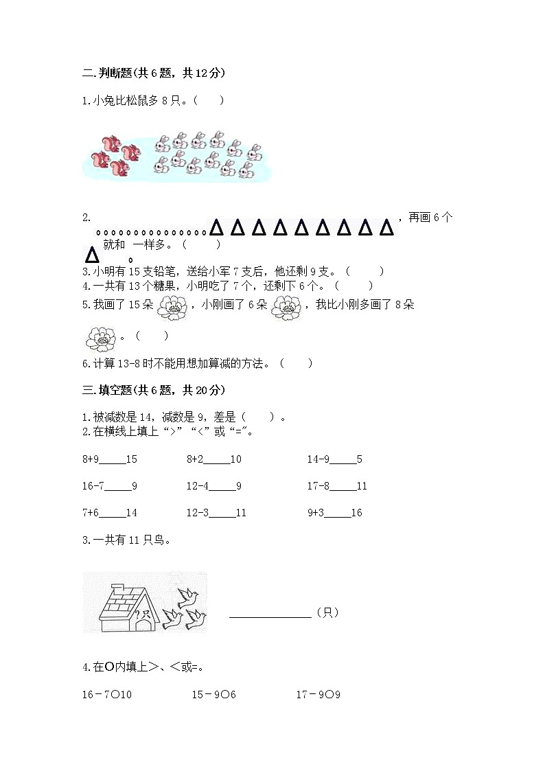 苏教版一年级下册数学第一单元 20以内的退位减法 测试卷及答案【最新】02