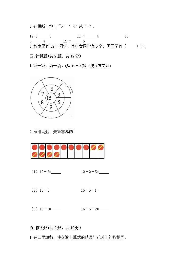 苏教版一年级下册数学第一单元 20以内的退位减法 测试卷及答案【最新】03
