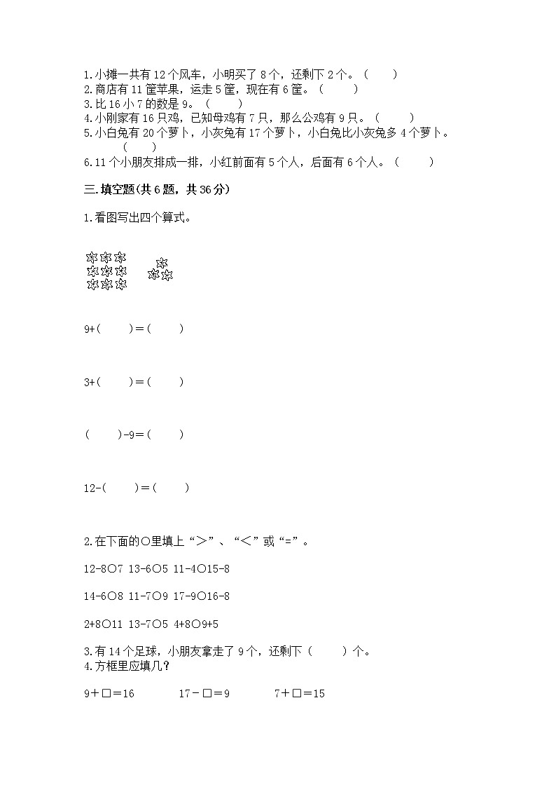 苏教版一年级下册数学第一单元 20以内的退位减法 测试卷及参考答案ab卷02