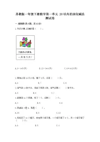 小学数学苏教版一年级下册一 20以内的退位减法当堂检测题