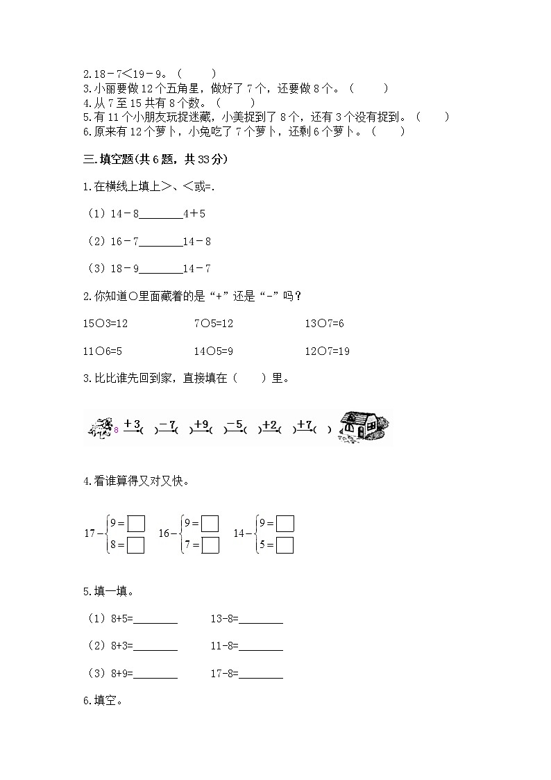 苏教版一年级下册数学第一单元 20以内的退位减法 测试卷及答案【有一套】第2页