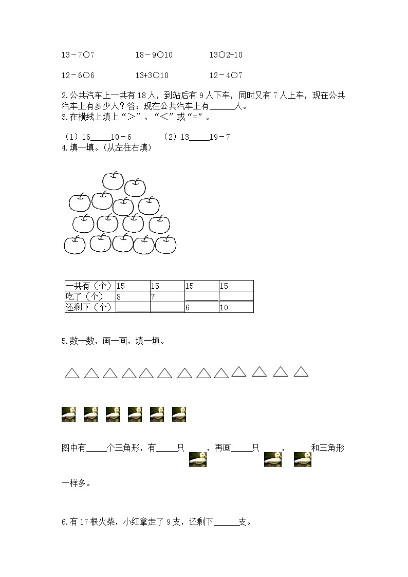 苏教版一年级下册数学第一单元 20以内的退位减法 测试卷及答案【新】第2页