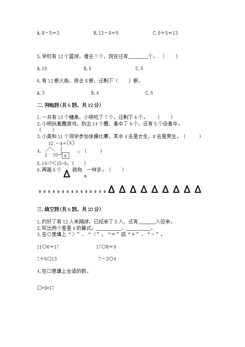 苏教版一年级下册数学第一单元 20以内的退位减法 测试卷及答案（精品）第2页