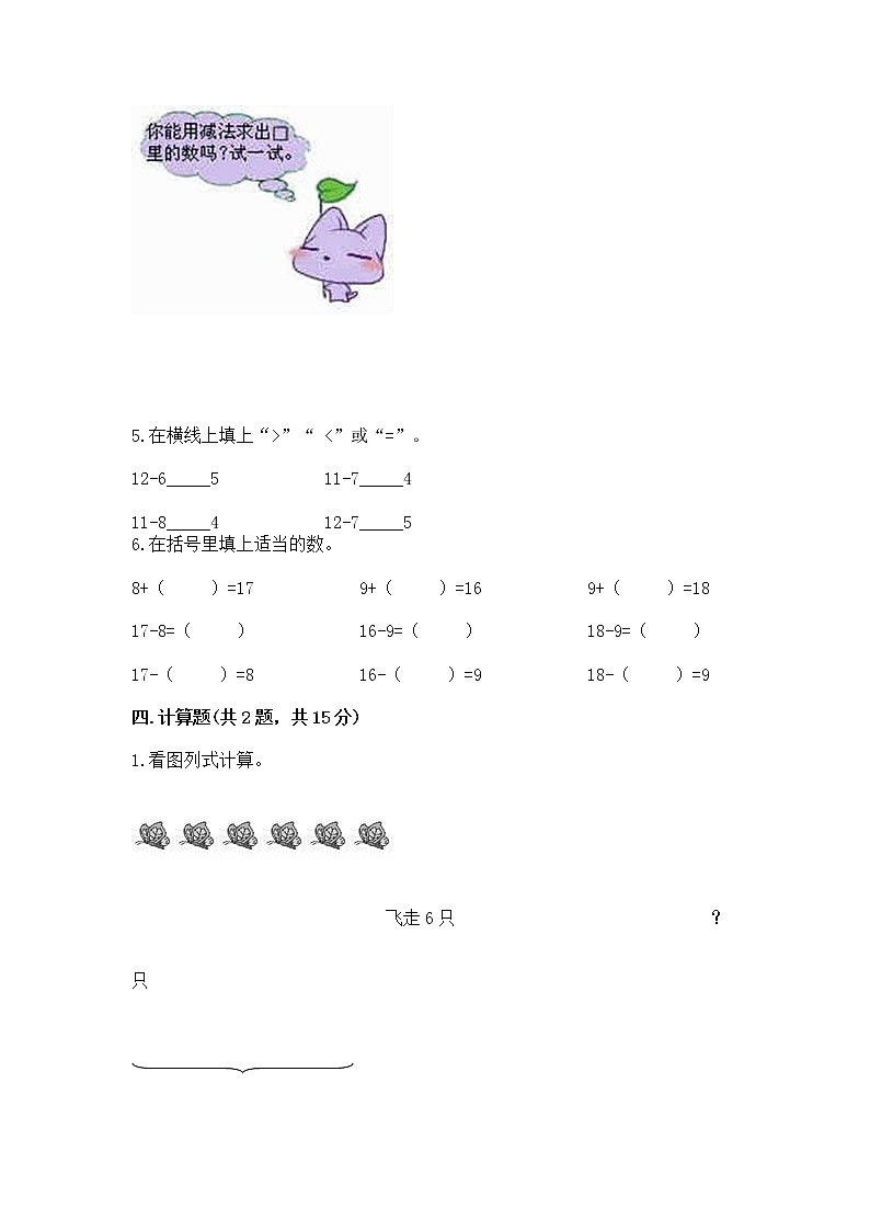 苏教版一年级下册数学第一单元 20以内的退位减法 测试卷及答案（精品）第3页