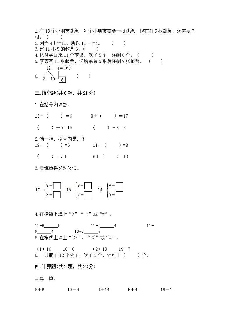 苏教版一年级下册数学第一单元 20以内的退位减法 测试卷及答案【名校卷】02