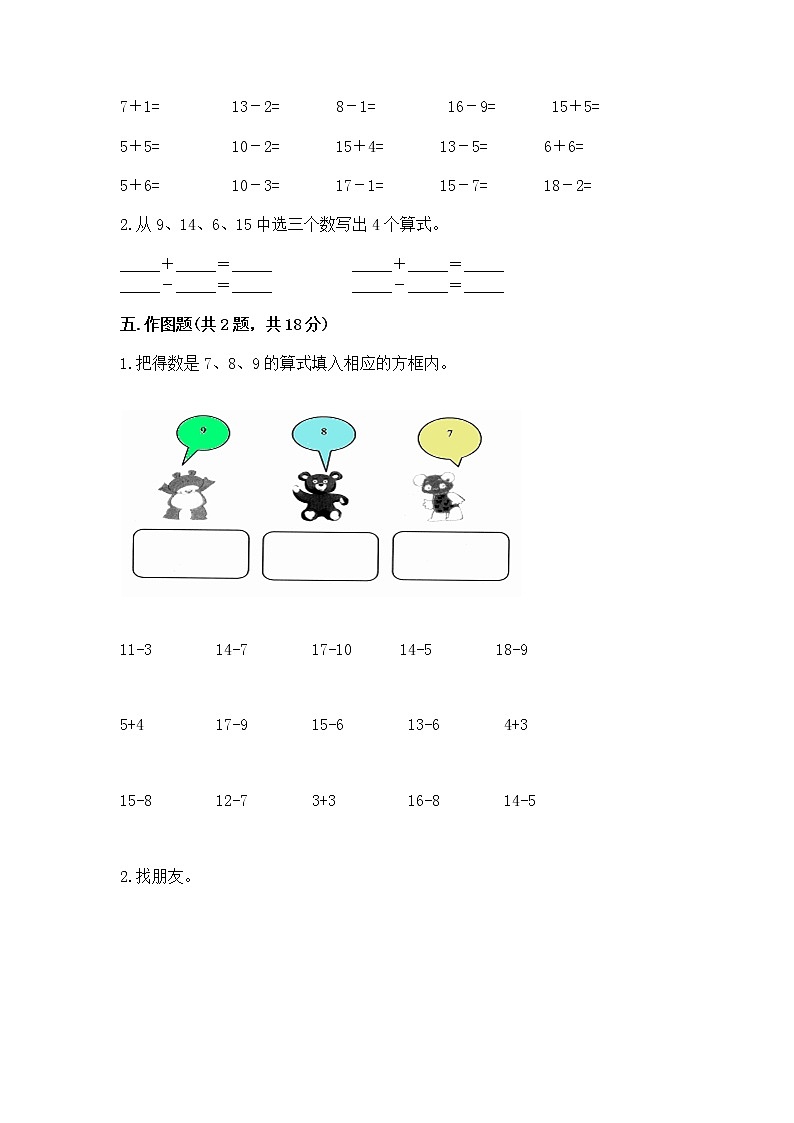 苏教版一年级下册数学第一单元 20以内的退位减法 测试卷及答案【名校卷】03