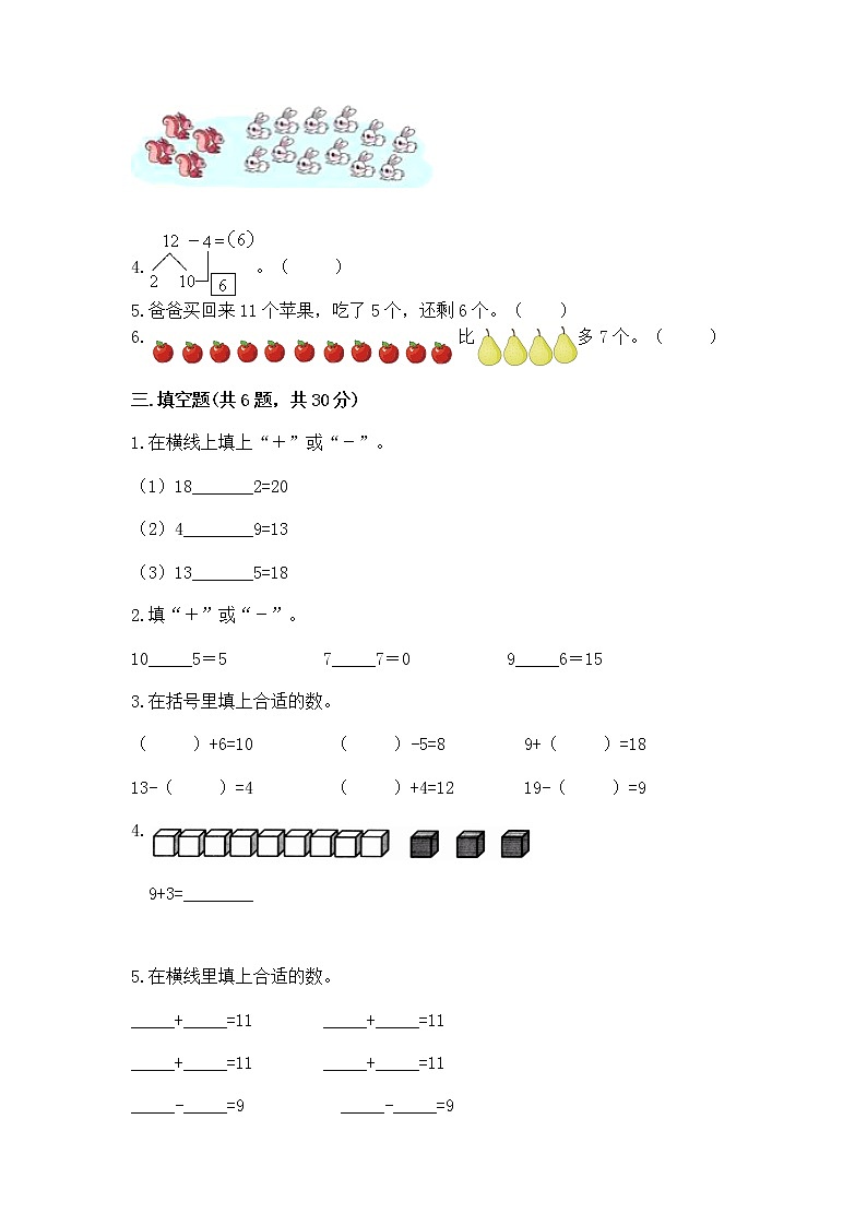苏教版一年级下册数学第一单元 20以内的退位减法 测试卷及答案（夺冠）02
