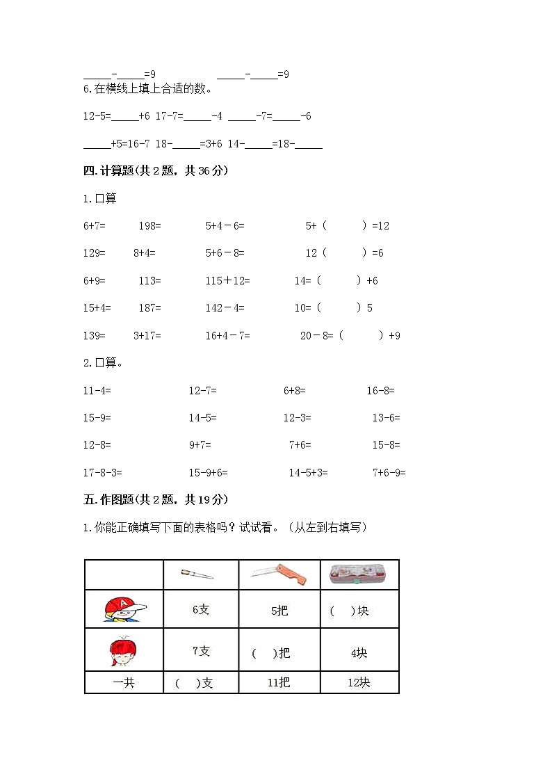 苏教版一年级下册数学第一单元 20以内的退位减法 测试卷及答案（夺冠）03