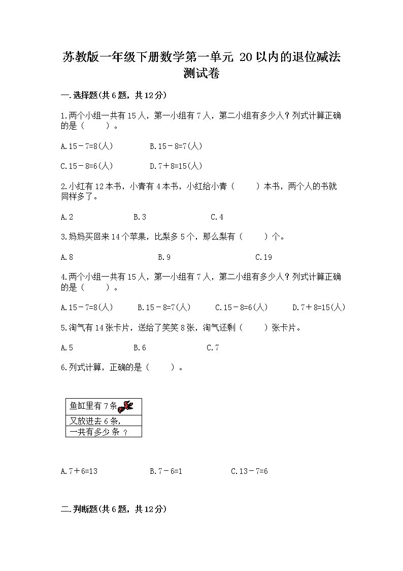 苏教版一年级下册数学第一单元 20以内的退位减法 测试卷及答案免费01