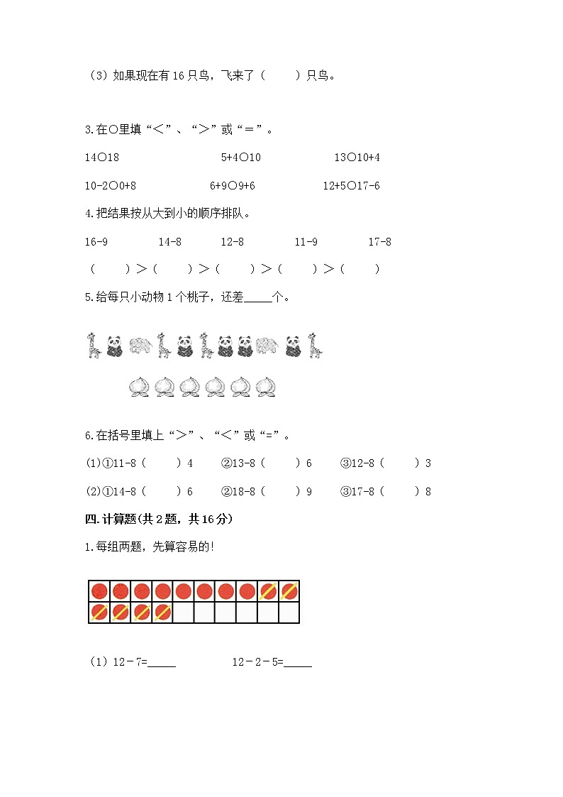 苏教版一年级下册数学第一单元 20以内的退位减法 测试卷及答案免费03