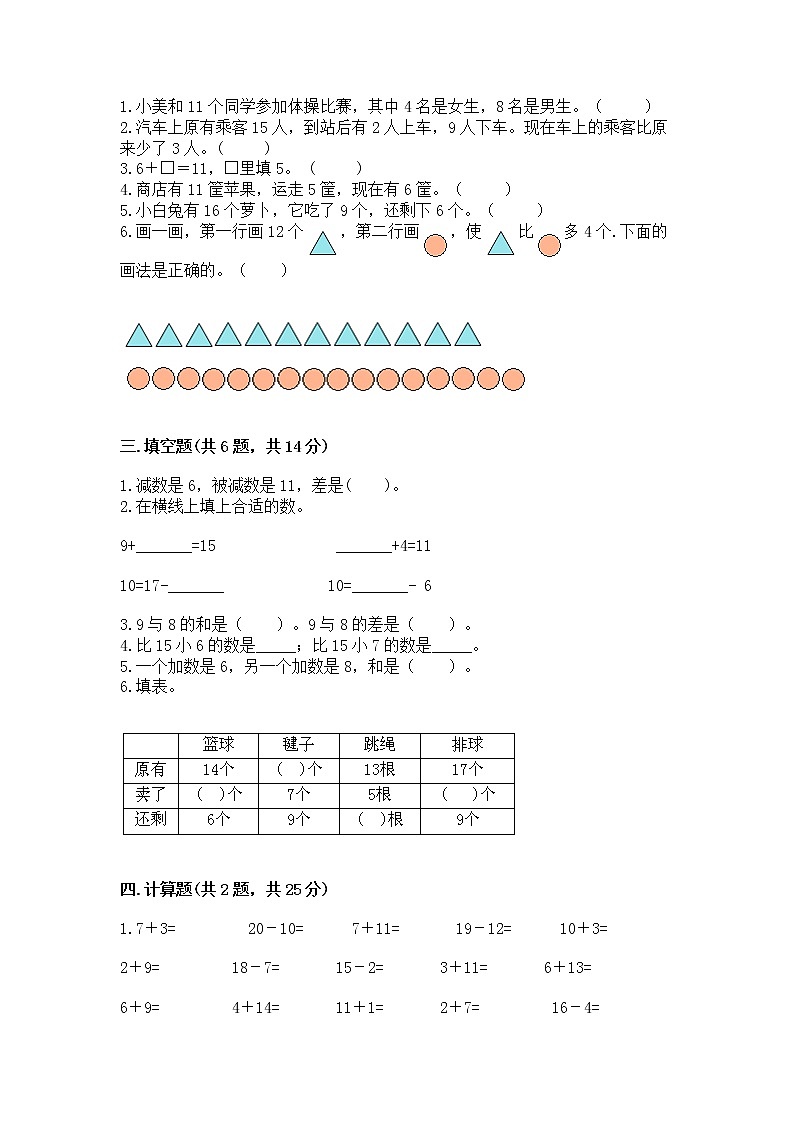 苏教版一年级下册数学第一单元 20以内的退位减法 测试卷及答案（夺冠系列）02