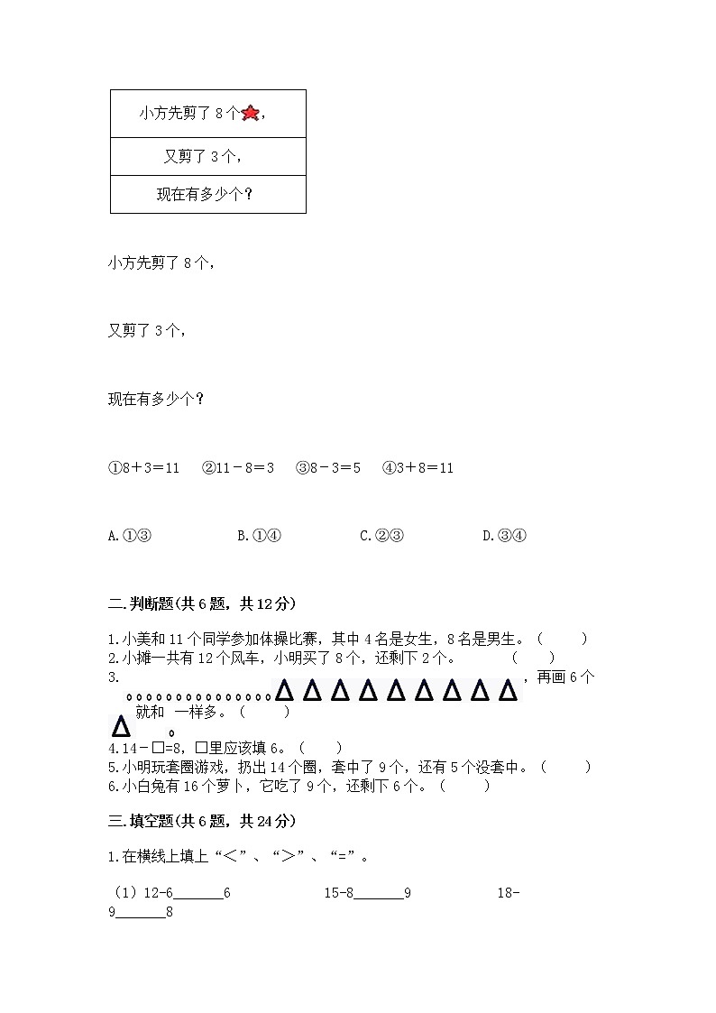 苏教版一年级下册数学第一单元 20以内的退位减法 测试卷及答案（考点梳理）02