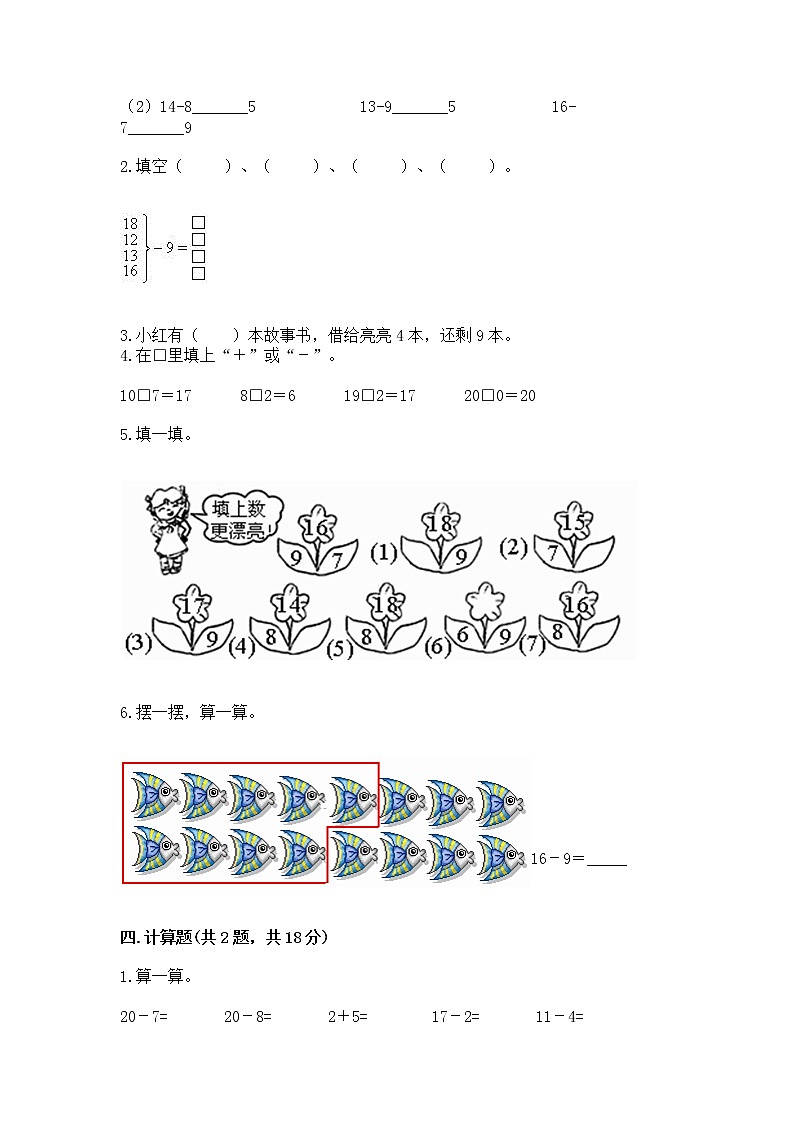 苏教版一年级下册数学第一单元 20以内的退位减法 测试卷及答案（考点梳理）03