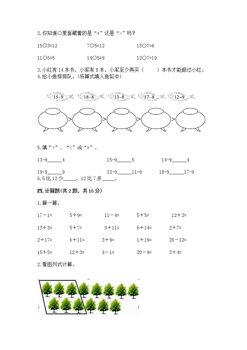 苏教版一年级下册数学第一单元 20以内的退位减法 测试卷及参考答案（精练）02