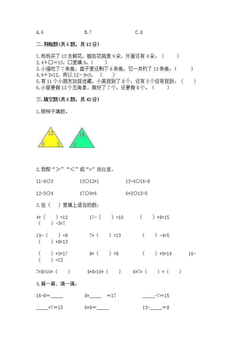 苏教版一年级下册数学第一单元 20以内的退位减法 测试卷及参考答案【b卷】02