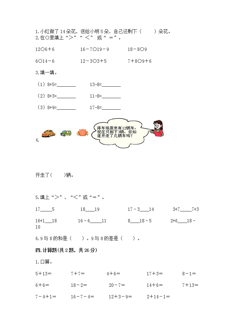 苏教版一年级下册数学第一单元 20以内的退位减法 测试卷及参考答案【巩固】02