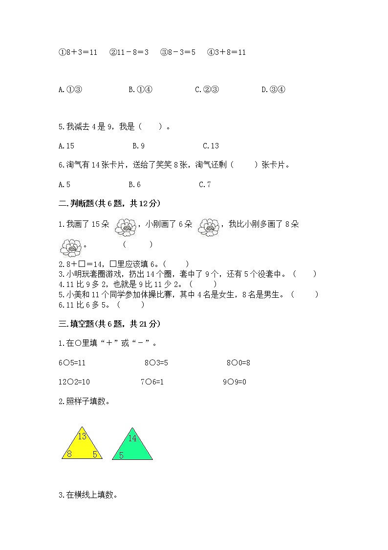 苏教版一年级下册数学第一单元 20以内的退位减法 测试卷及完整答案（历年真题）02
