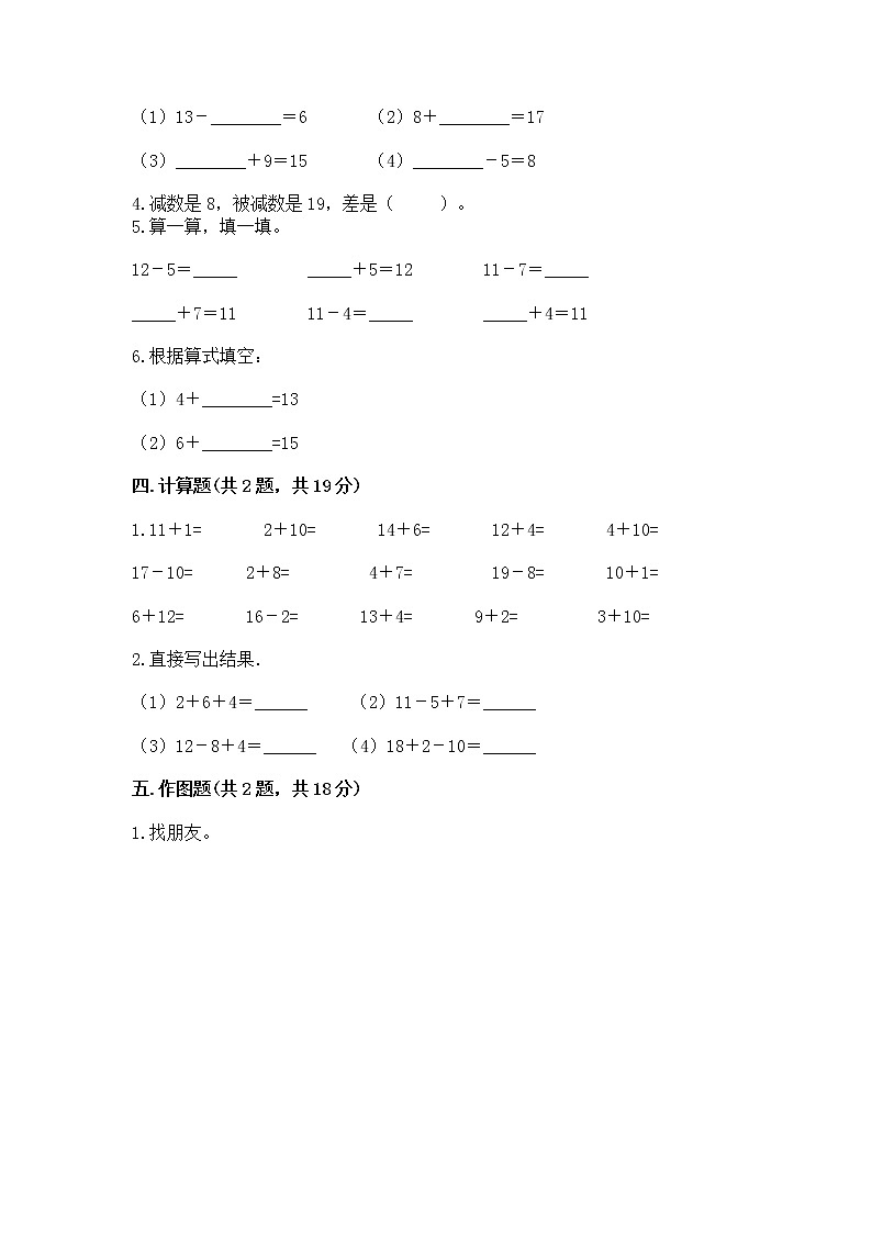 苏教版一年级下册数学第一单元 20以内的退位减法 测试卷及完整答案（历年真题）03