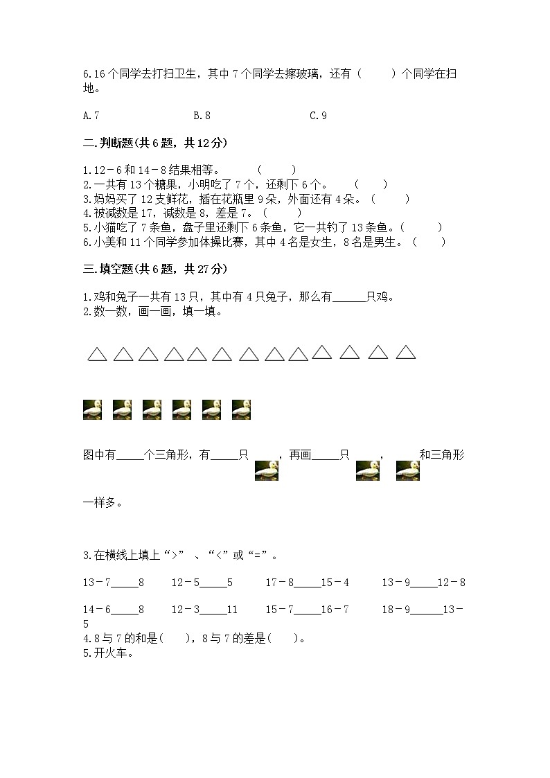 苏教版一年级下册数学第一单元 20以内的退位减法 测试卷及参考答案【名师推荐】02